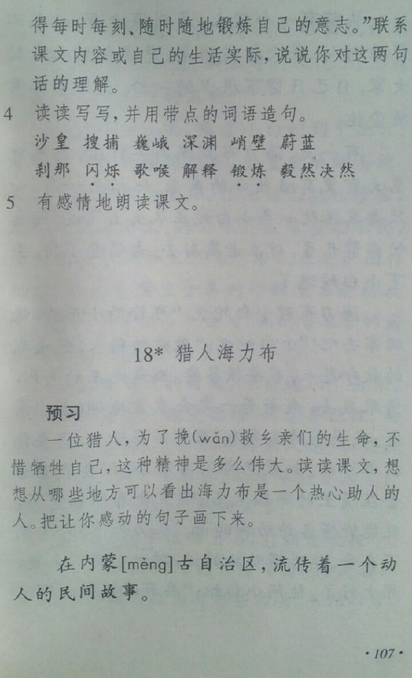 小学四年级，温暖你的童年记忆，老课本的温馨
