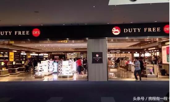 免税店“*规则潜**”：免税和退税，哪个更便宜？免税还可以再退税！