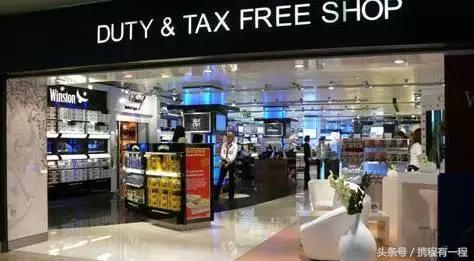 免税店“*规则潜**”：免税和退税，哪个更便宜？免税还可以再退税！