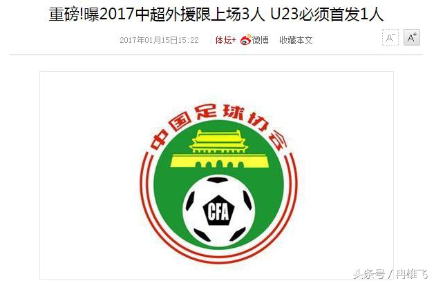 足协三条新规会产生什么影响,足协新政新签外援薪水限300万欧