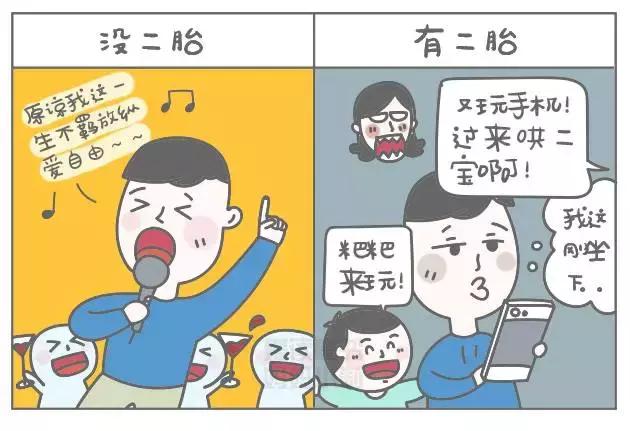 二胎包生儿子/女儿才要，说这话的粑粑你要脸吗？