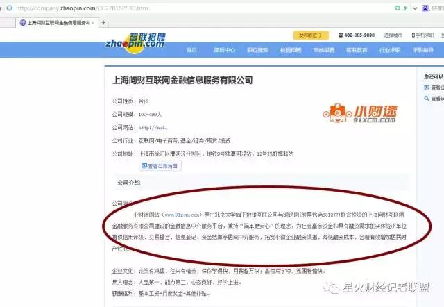 创新层企业钢钢网涉嫌“欺骗”监管层，与两家互金平台关系暧昧