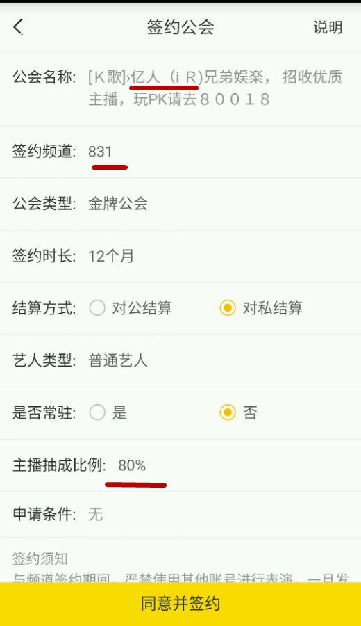 yy平台主播公会分成比例,yy各个主播收入排行
