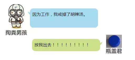 拯救瓶盖君——掏粪男孩的不眠之夜