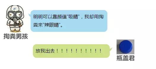 拯救瓶盖君——掏粪男孩的不眠之夜