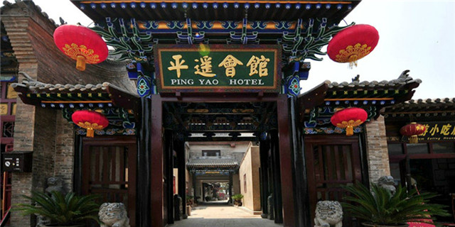 平遥古城客栈住宿预订电话,平遥古城小南门附近住宿
