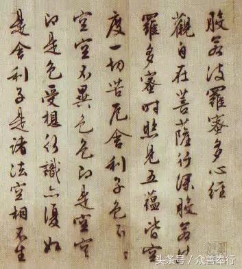 心经全文小楷名家书法高清大图,书法名家心经欣赏启功