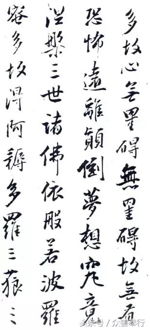 心经全文小楷名家书法高清大图,书法名家心经欣赏启功