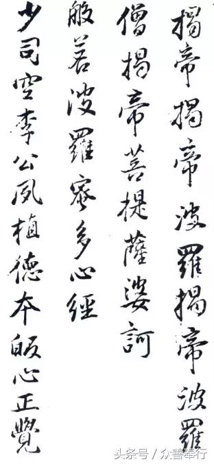 心经全文小楷名家书法高清大图,书法名家心经欣赏启功