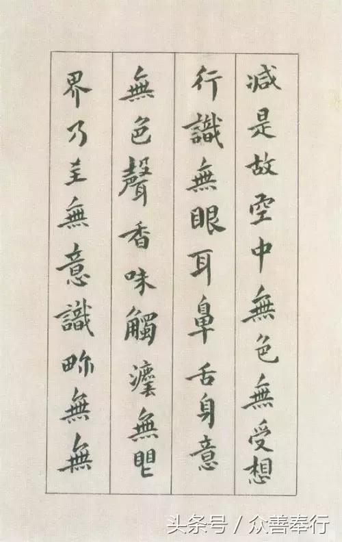 心经全文小楷名家书法高清大图,书法名家心经欣赏启功