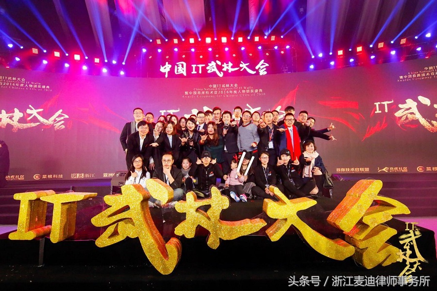 “中国IT武林大会”上最受欢迎的律所是哪家?