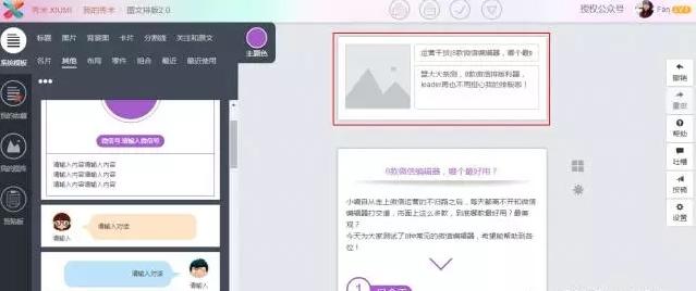 编辑微信公众号的编辑器,怎么用编辑器做微信公众号