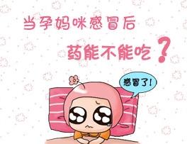 孕妇感冒了怎么办最快最有效,孕妇感冒了怎么办才好得快小妙招