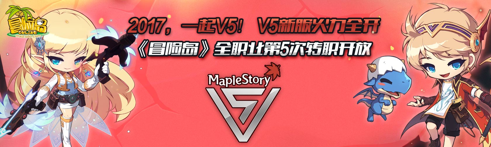 十年期待情怀大作迎全面更新盛大游戏《冒险岛》演绎强者恒强