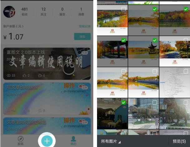 富图文操作指南,你也可以写出不一样的文章
