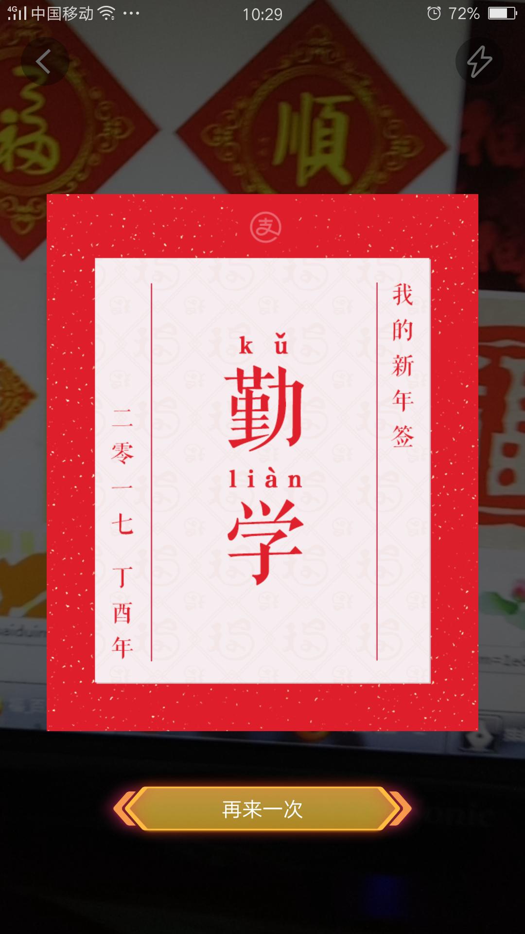 集齐五福支付宝集福活动2020,集福攻略来啦今年你集齐五福了吗