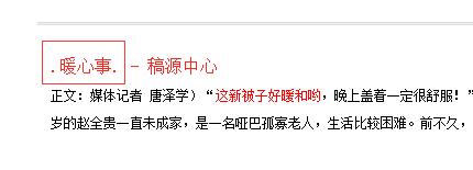 一条送温暖宣传稿让“哑巴说话”了,报社:处罚当事记者编辑