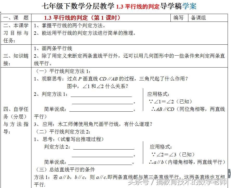 七年级下数学1.3平行线的判定,共2课时学案+课时训练