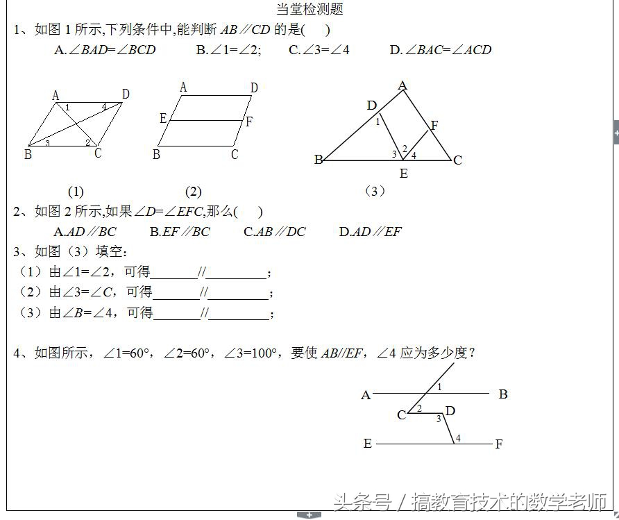 七年级下数学1.3平行线的判定,共2课时学案+课时训练