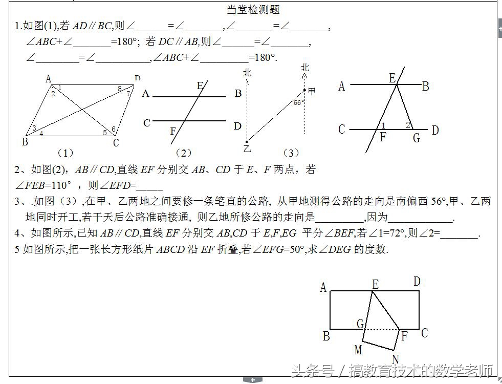 七年级下册数学平行线的性质习题,七年级下册平行线性质解题100题