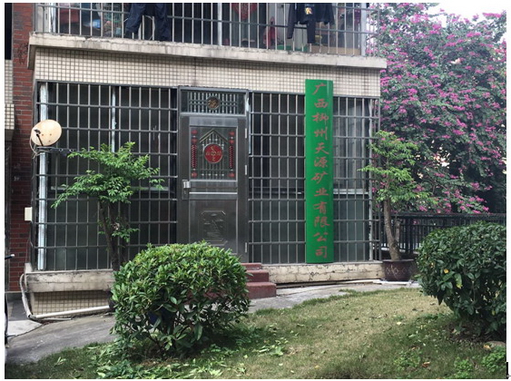 广西申亚锰业环境影响报告书,广西汇元锰业工作环境