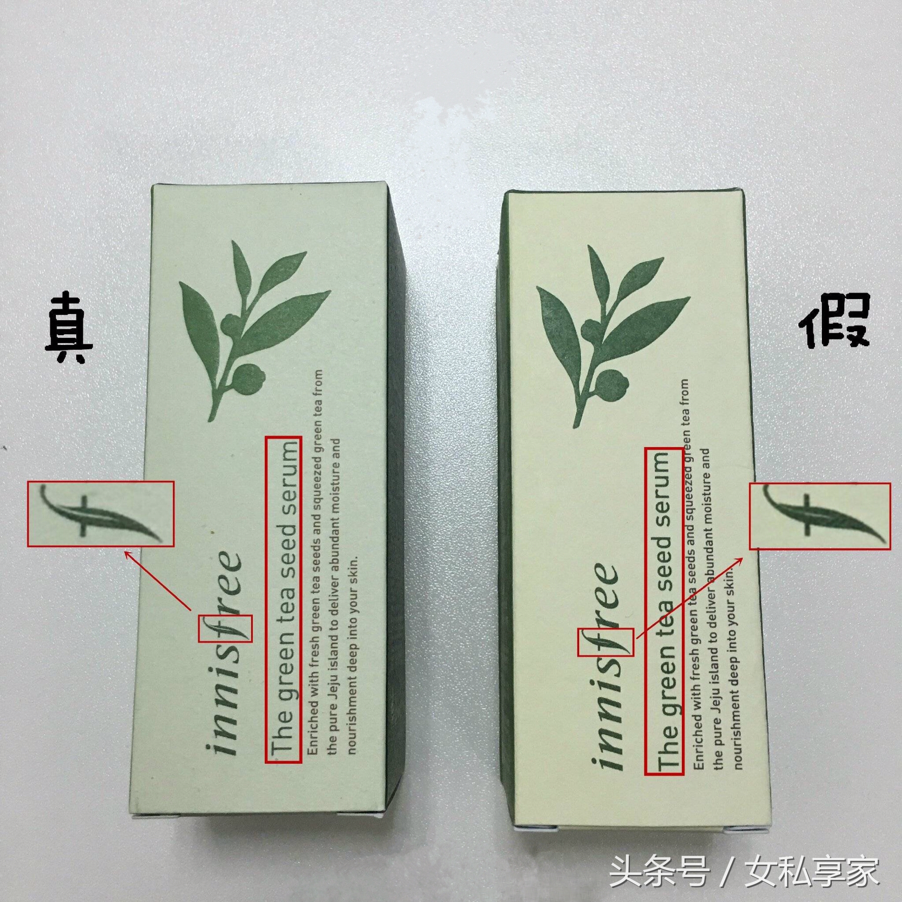 还不快检查一下你的悦诗风吟小绿瓶？毕竟假货是高仿！