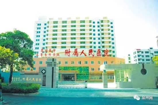 泉州人民医院最新消息,泉州春节有什么好消息