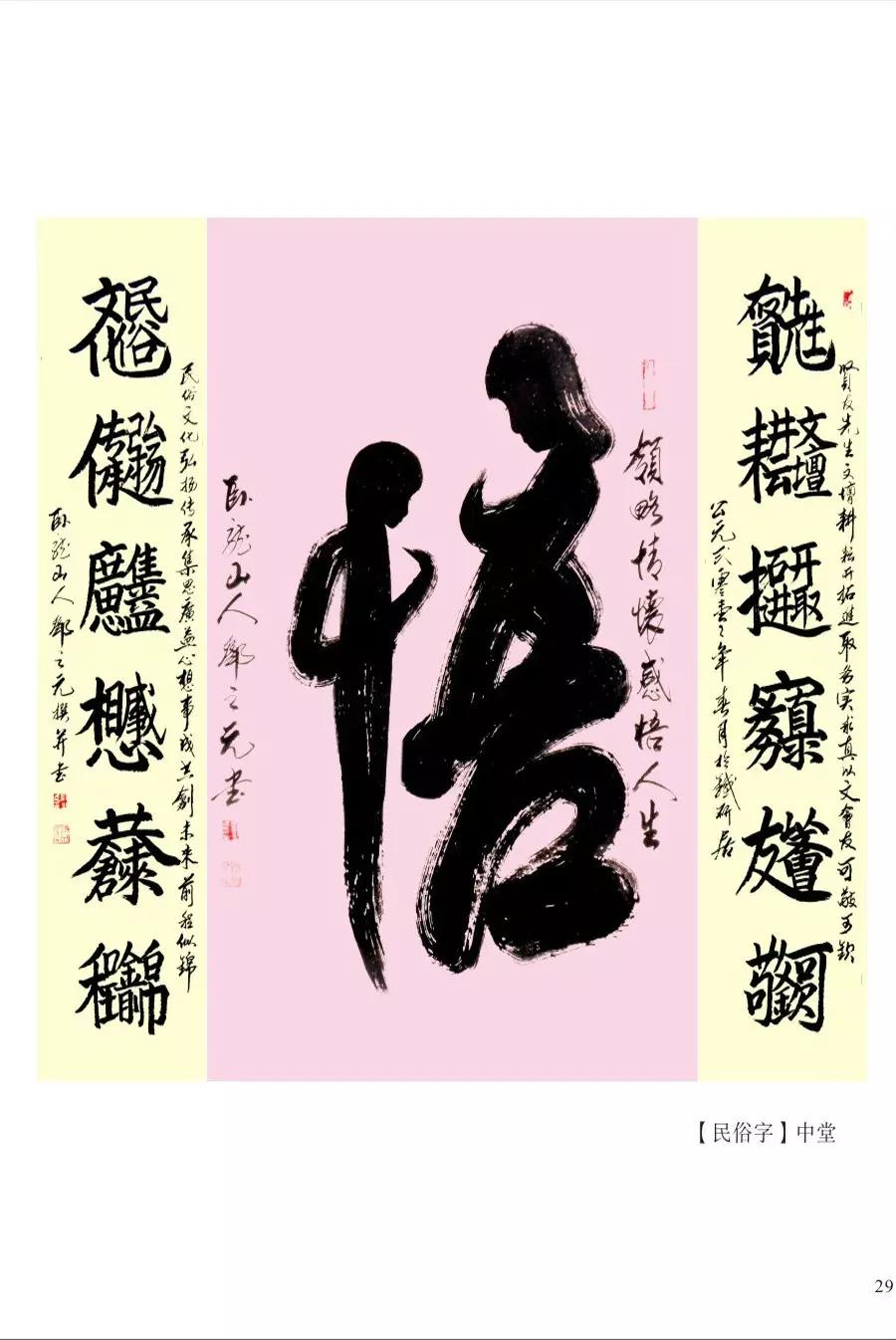 古今合体字、奇字欣赏(一)