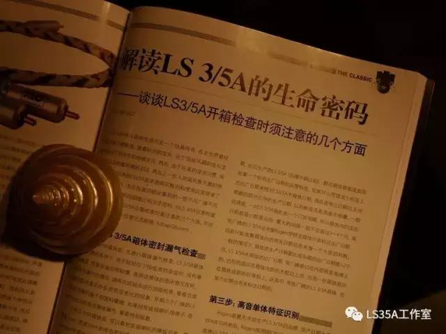 半生缘——我与LS3/5A的故事