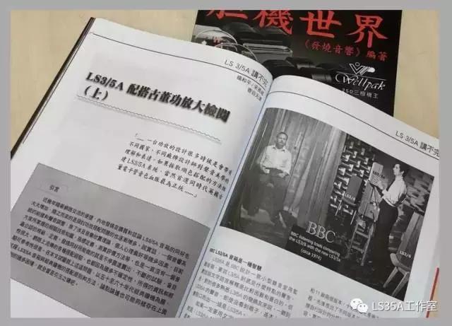 半生缘——我与LS3/5A的故事