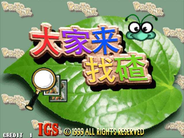 igs街机最新款,igs公司新游戏