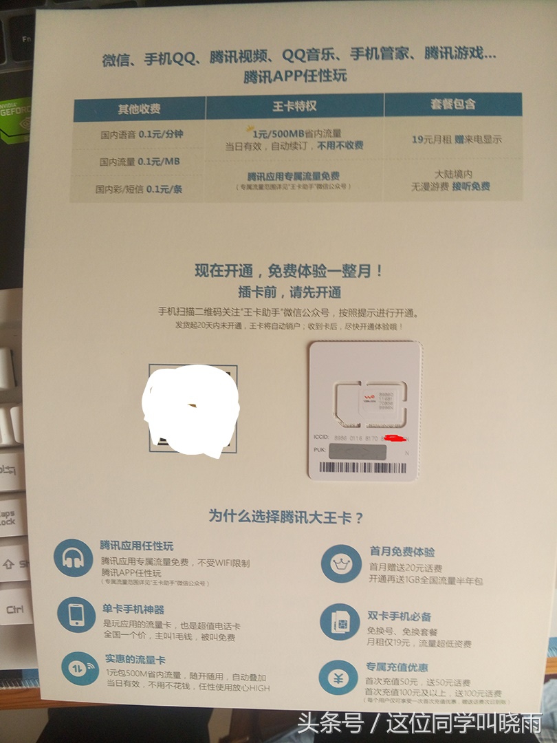 腾讯大王卡红包版怎么用,腾讯大王卡1810元