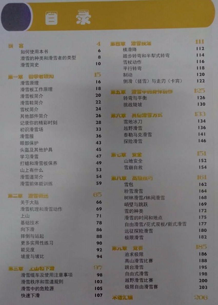 滑雪里的滑双板,双板滑雪与单板滑雪哪个简单好学