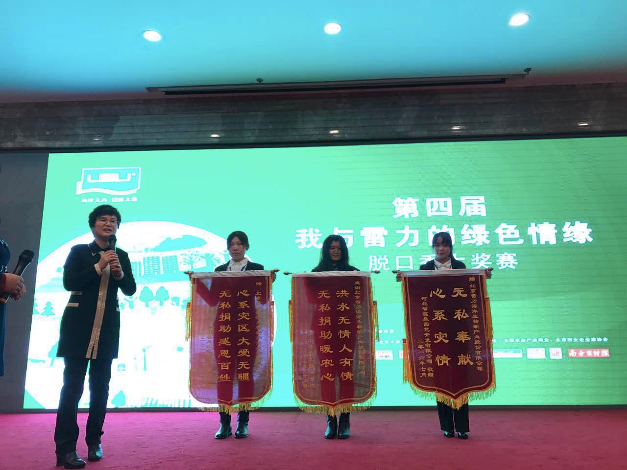 绿色共享平衡发展-2016雷利商业年会盛典