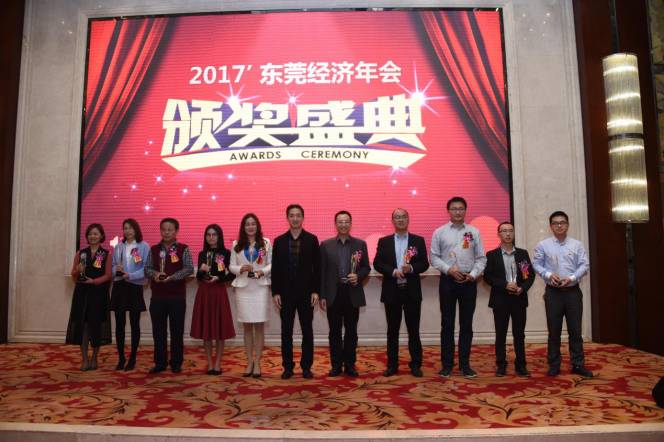 东莞大咖论道,大咖谈东莞