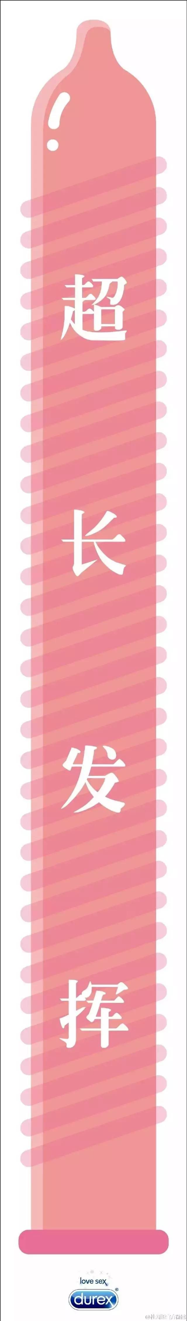 杜蕾斯2016年最污文案合集，请收下我的膝盖！