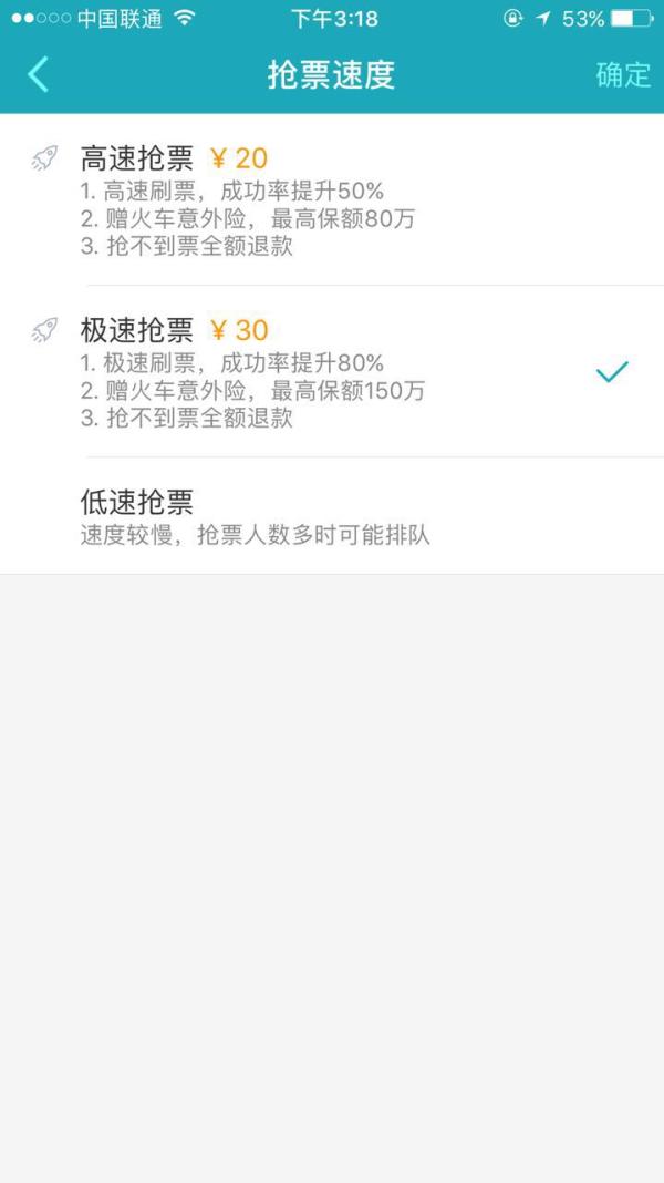 在什么平台抢火车票成功率高,各个平台抢火车票规则