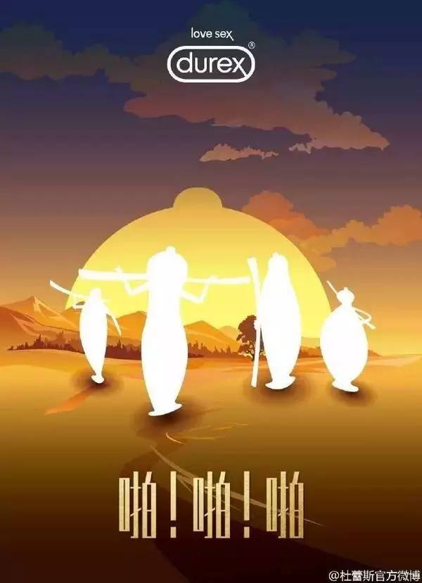 杜蕾斯2016年最污文案合集，请收下我的膝盖！