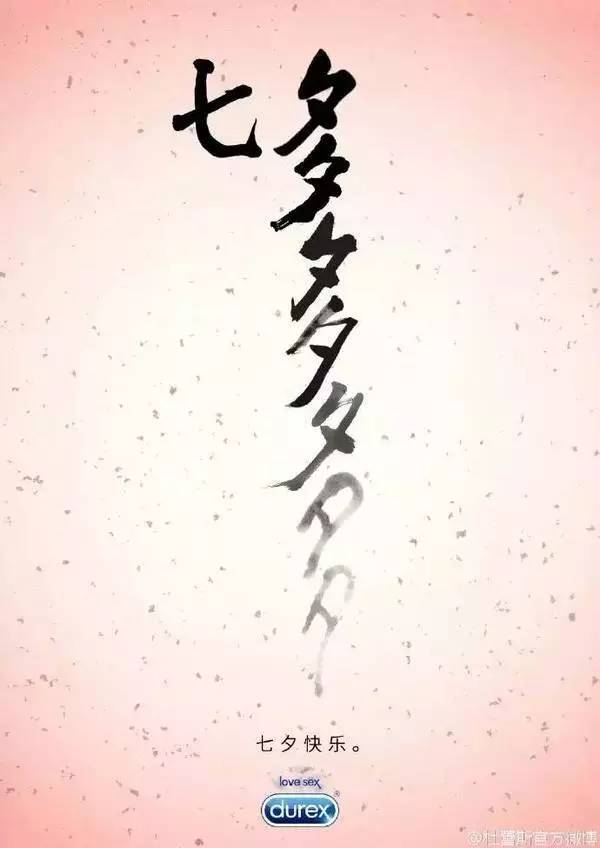 杜蕾斯2016年最污文案合集，请收下我的膝盖！