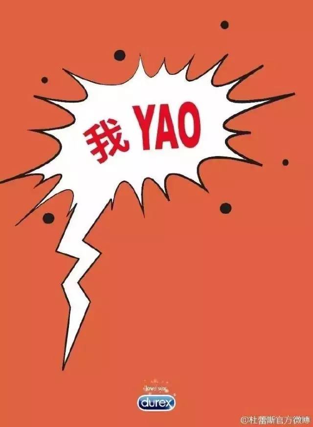 杜蕾斯2016年最污文案合集，请收下我的膝盖！