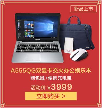 华硕降价,华硕商城年终特惠
