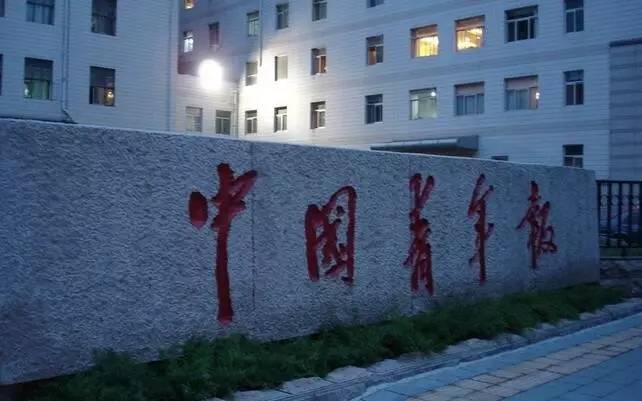 中国青年报中青在线网络直播节目,中国青年报中青号