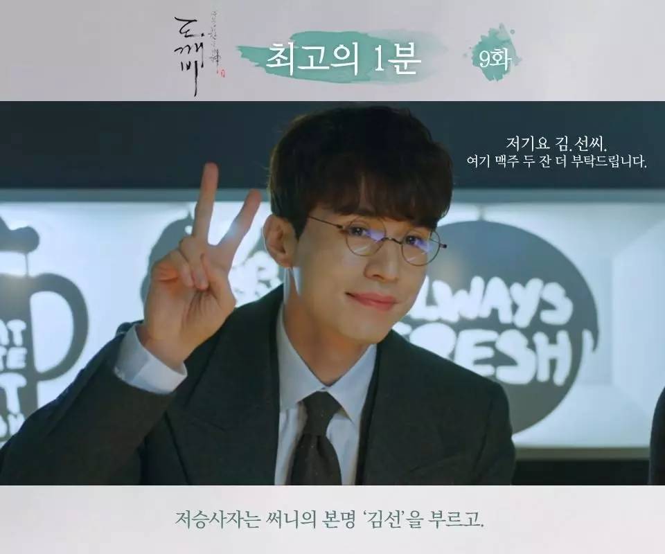 鬼怪李栋旭地狱使者剧照,鬼怪李东旭sunny