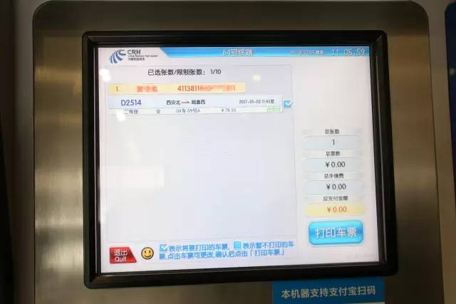 「2017春运早知道」这个秘籍一般人我不告诉他，资讯君手把手教您快速取票！