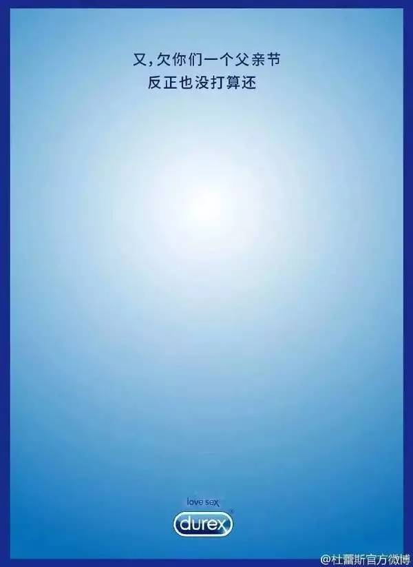 杜蕾斯2016年最污文案合集，请收下我的膝盖！