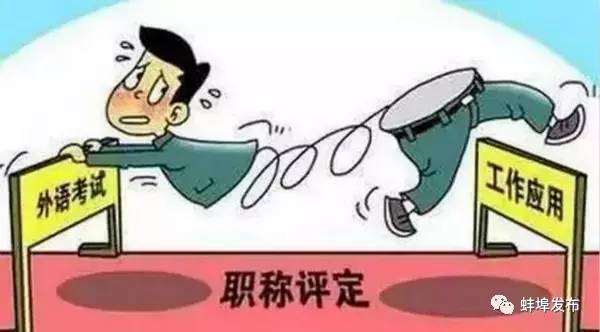 「重磅」职称评定取消外语、计算机“门槛”，省里已下文！