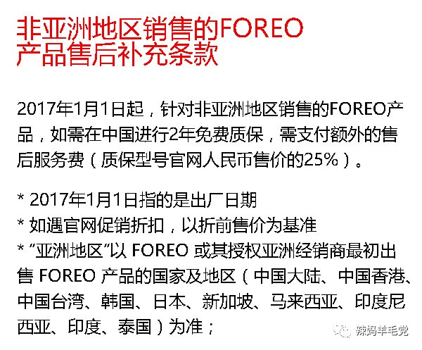 foreo官网换货,foreo官网售后