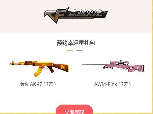 cf心悦3领王者活动,cf心悦免费抽奖活动在哪