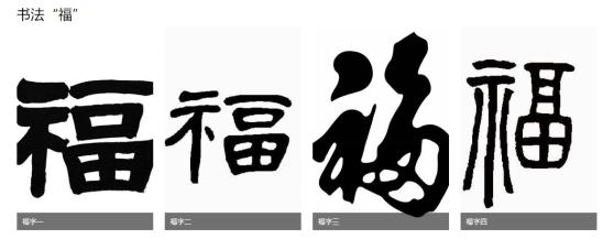 360搜索曝近千万用户狂搜“福”字上线集福攻略页面