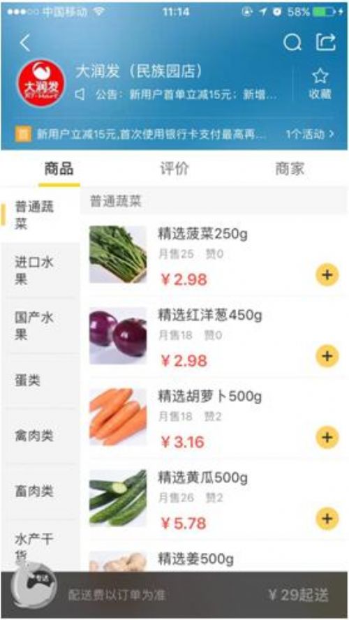 大润发入驻美团外卖,大润发外卖怎样选择门店